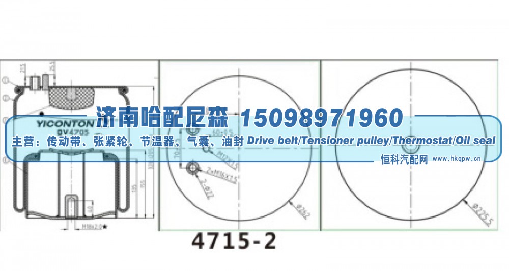 4715‑2,重卡挂车空气弹簧（气囊）,济南哈配尼森汽车配件有限公司