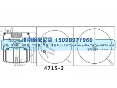 4715‑2,重卡挂车空气弹簧（气囊）,济南哈配尼森汽车配件有限公司