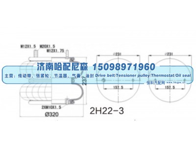 2H22‑3,双曲空气弹簧（工业气囊）,济南哈配尼森汽车配件有限公司