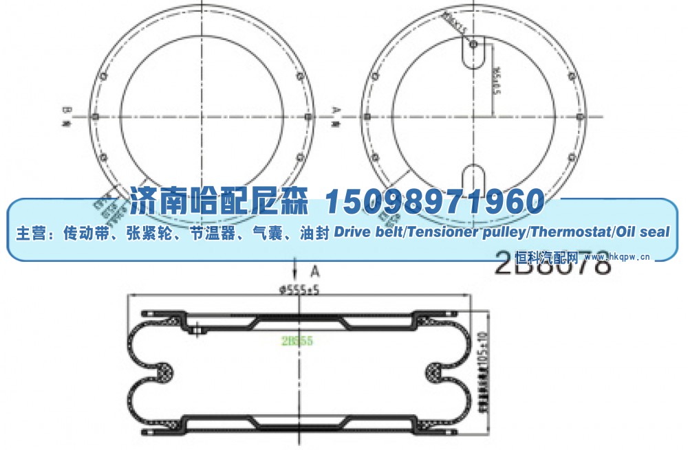 2B8678,双层工业空气弹簧气囊,济南哈配尼森汽车配件有限公司