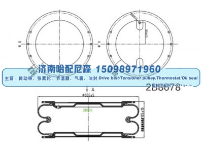 2B8678,双层工业空气弹簧气囊,济南哈配尼森汽车配件有限公司