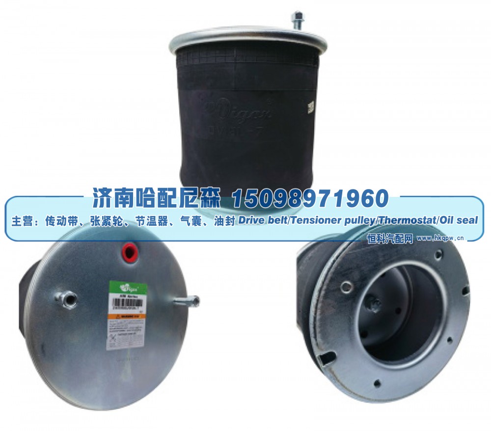 W01‑M58‑6338 / 1T19L‑7,SAF 挂车空气弹簧（气囊）,济南哈配尼森汽车配件有限公司