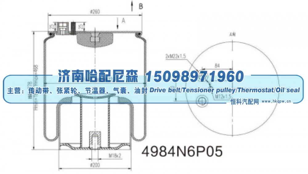 4984N6P05,挂车空气弹簧气囊,济南哈配尼森汽车配件有限公司