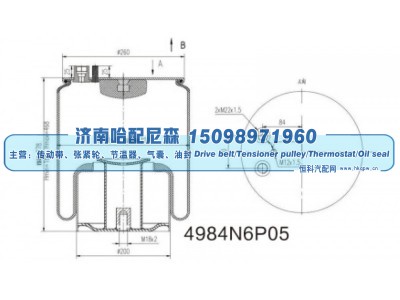 4984N6P05,挂车空气弹簧气囊,济南哈配尼森汽车配件有限公司