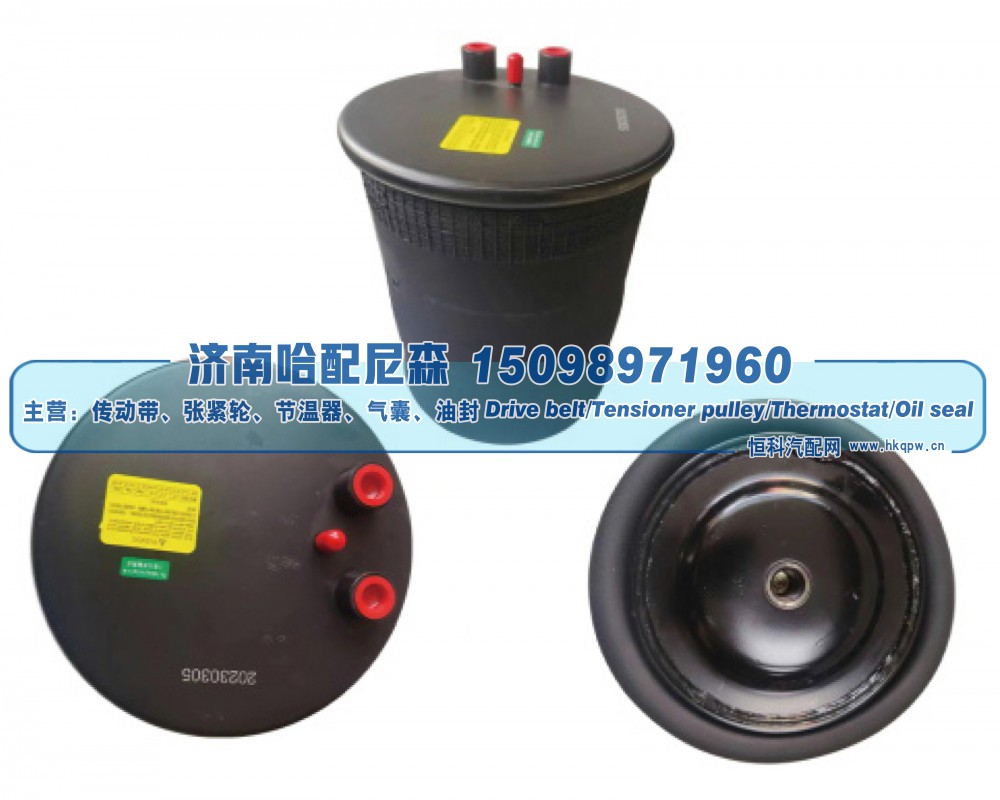 4984N6P05,挂车空气弹簧气囊,济南哈配尼森汽车配件有限公司