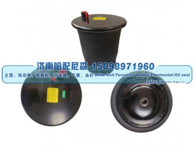 4982N6P02,挂车空气弹簧气囊,济南哈配尼森汽车配件有限公司