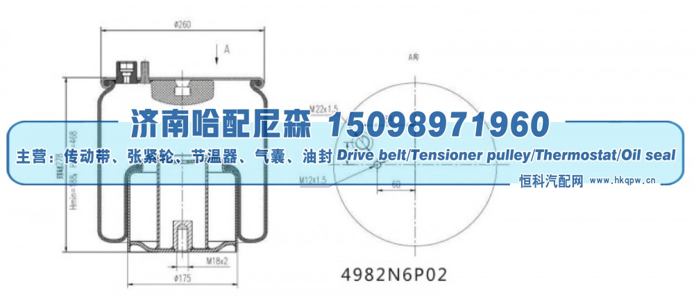 4982N6P02,挂车空气弹簧气囊,济南哈配尼森汽车配件有限公司