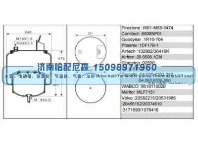 W01‑M58‑8474,沃尔沃重卡空气弹簧气囊,济南哈配尼森汽车配件有限公司