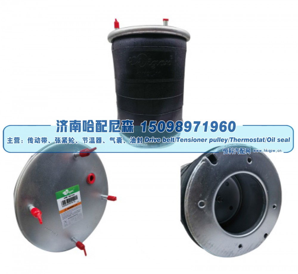 W01‑M58‑6364,挂车空气弹簧（空气气囊）,济南哈配尼森汽车配件有限公司