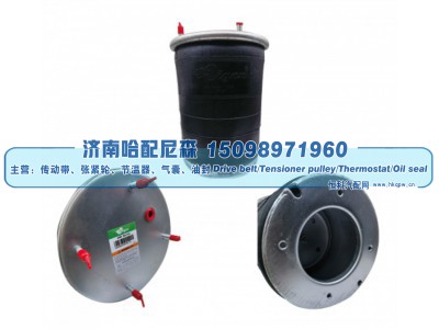 W01‑M58‑6364,挂车空气弹簧（空气气囊）,济南哈配尼森汽车配件有限公司