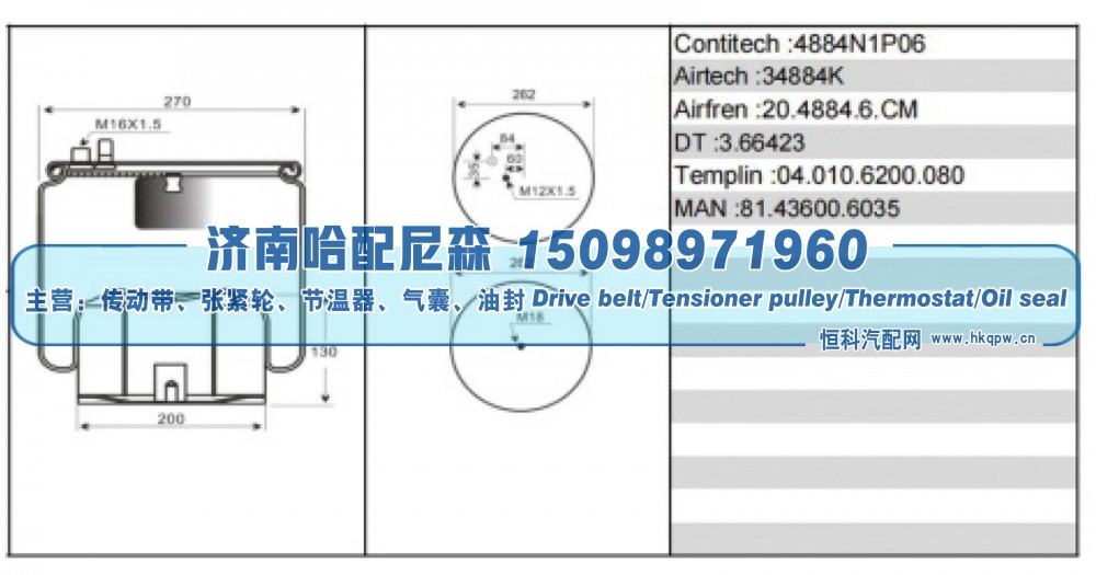 81.43600.6035,曼 MAN 重卡空气弹簧气囊,济南哈配尼森汽车配件有限公司