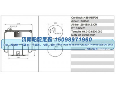 81.43600.6035,曼 MAN 重卡空气弹簧气囊,济南哈配尼森汽车配件有限公司