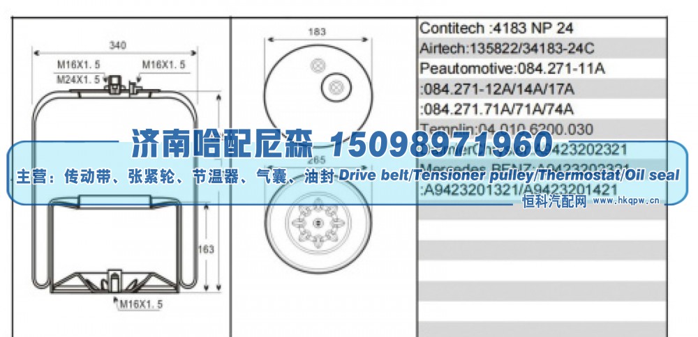 A9423202321、A9423201321、A9423201421,奔驰重卡空气弹簧气囊,济南哈配尼森汽车配件有限公司