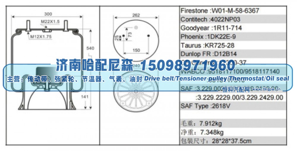 3.229.0029.00、3.229.2129.00、3.229.2229.00、3.229.2429.00,SAF 挂车空气弹簧气囊,济南哈配尼森汽车配件有限公司