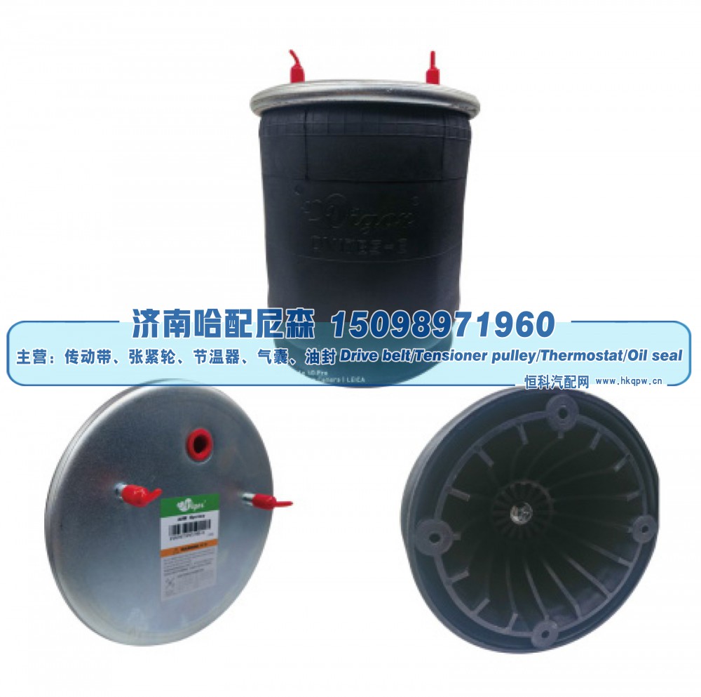 3.229.0029.00、3.229.2129.00、3.229.2229.00、3.229.2429.00,SAF 挂车空气弹簧气囊,济南哈配尼森汽车配件有限公司