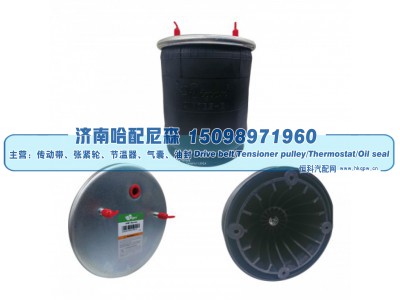 3.229.0029.00、3.229.2129.00、3.229.2229.00、3.229.2429.00,SAF 挂车空气弹簧气囊,济南哈配尼森汽车配件有限公司