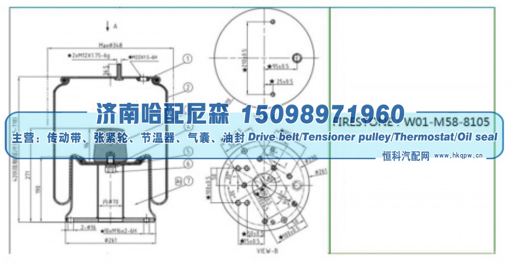 W01‑M58‑8105,挂车空气弹簧气囊,济南哈配尼森汽车配件有限公司