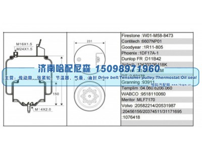 20582214、20531987、20456156、20374511、31171695、1076418,沃尔沃卡车空气弹簧气囊,济南哈配尼森汽车配件有限公司