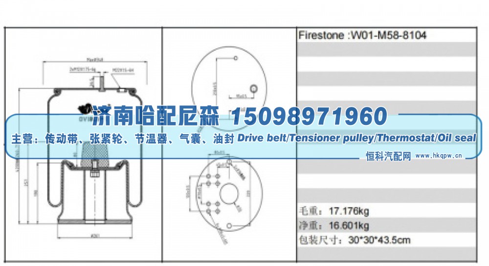 W01‑M58‑8104,重卡悬架空气弹簧气囊,济南哈配尼森汽车配件有限公司