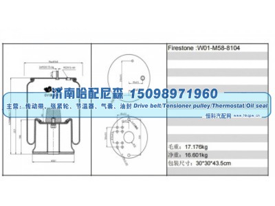 W01‑M58‑8104,重卡悬架空气弹簧气囊,济南哈配尼森汽车配件有限公司
