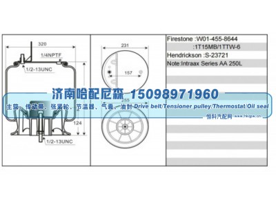 W01‑455‑8644,重卡空气弹簧气囊,济南哈配尼森汽车配件有限公司