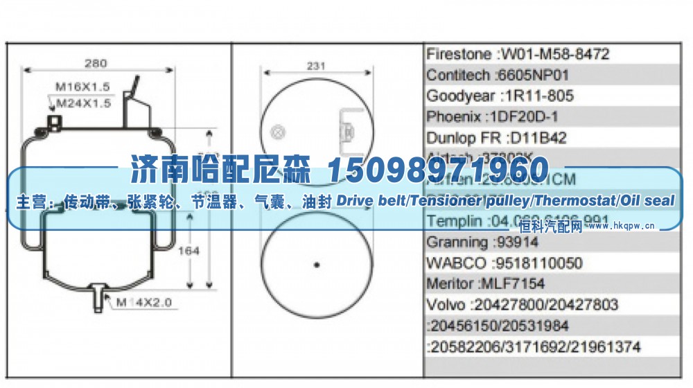 20427800/20427803、20456150/20531984,沃尔沃重卡空气弹簧气囊,济南哈配尼森汽车配件有限公司