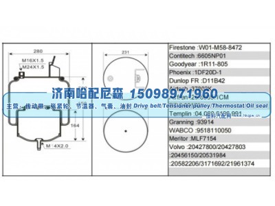 20427800/20427803、20456150/20531984,沃尔沃重卡空气弹簧气囊,济南哈配尼森汽车配件有限公司