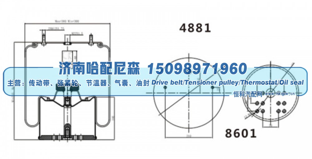 4881 / 8601,重卡空气弹簧气囊,济南哈配尼森汽车配件有限公司