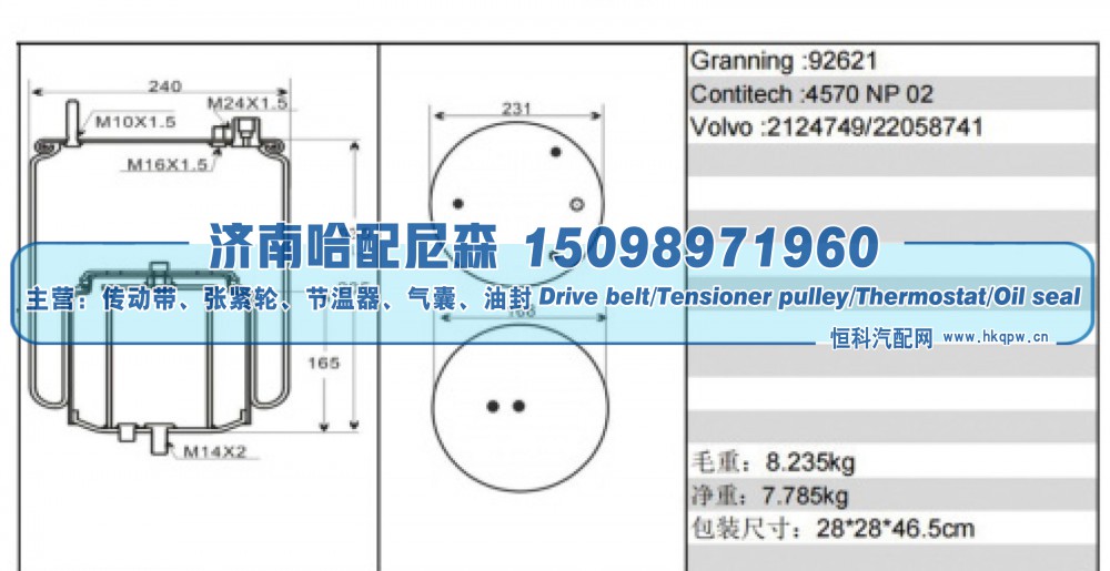 2124749/22058741,沃尔沃重卡空气弹簧气囊,济南哈配尼森汽车配件有限公司