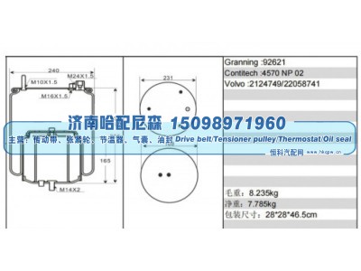 2124749/22058741,沃尔沃重卡空气弹簧气囊,济南哈配尼森汽车配件有限公司