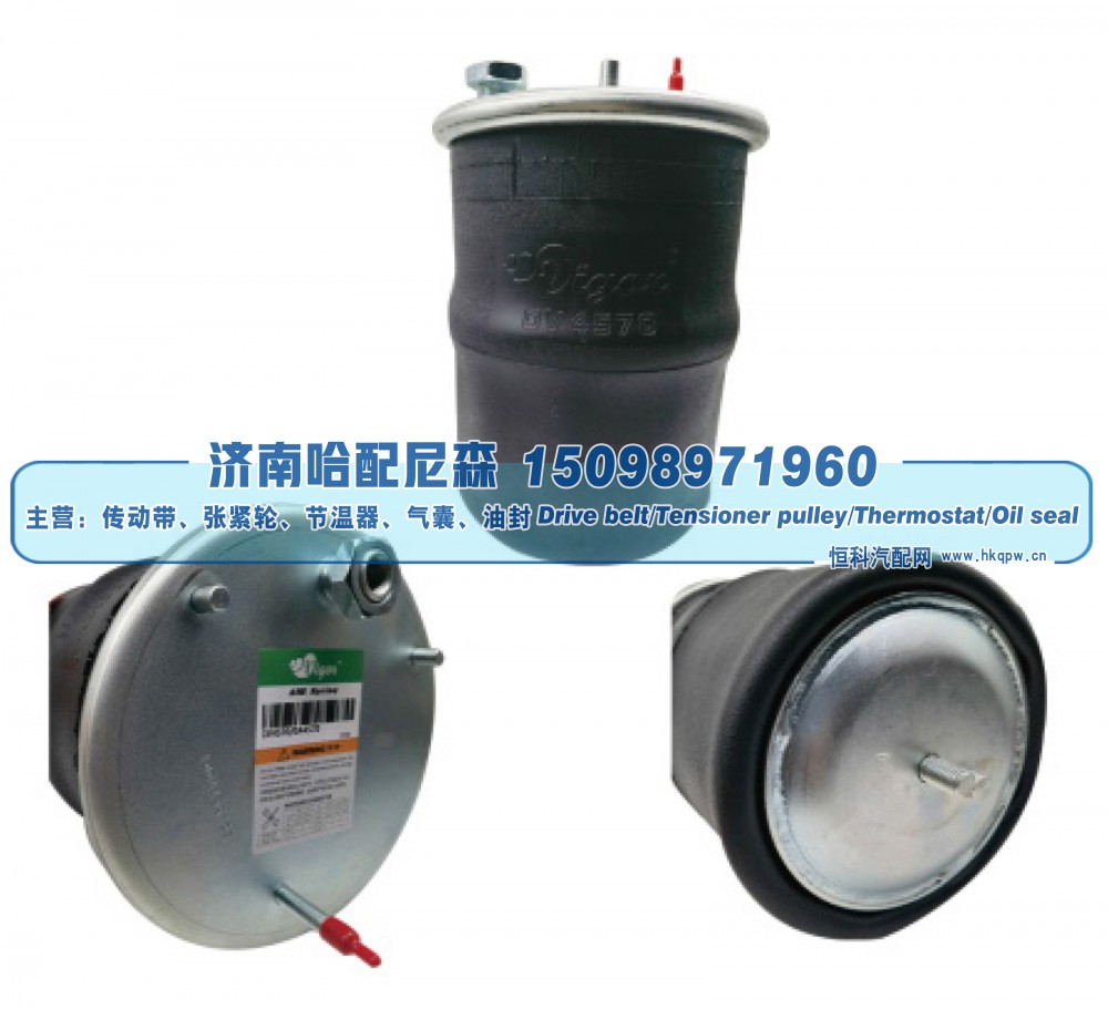 2124749/22058741,沃尔沃重卡空气弹簧气囊,济南哈配尼森汽车配件有限公司