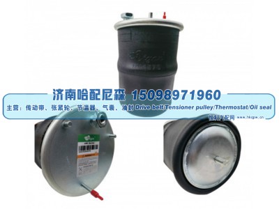 2124749/22058741,沃尔沃重卡空气弹簧气囊,济南哈配尼森汽车配件有限公司