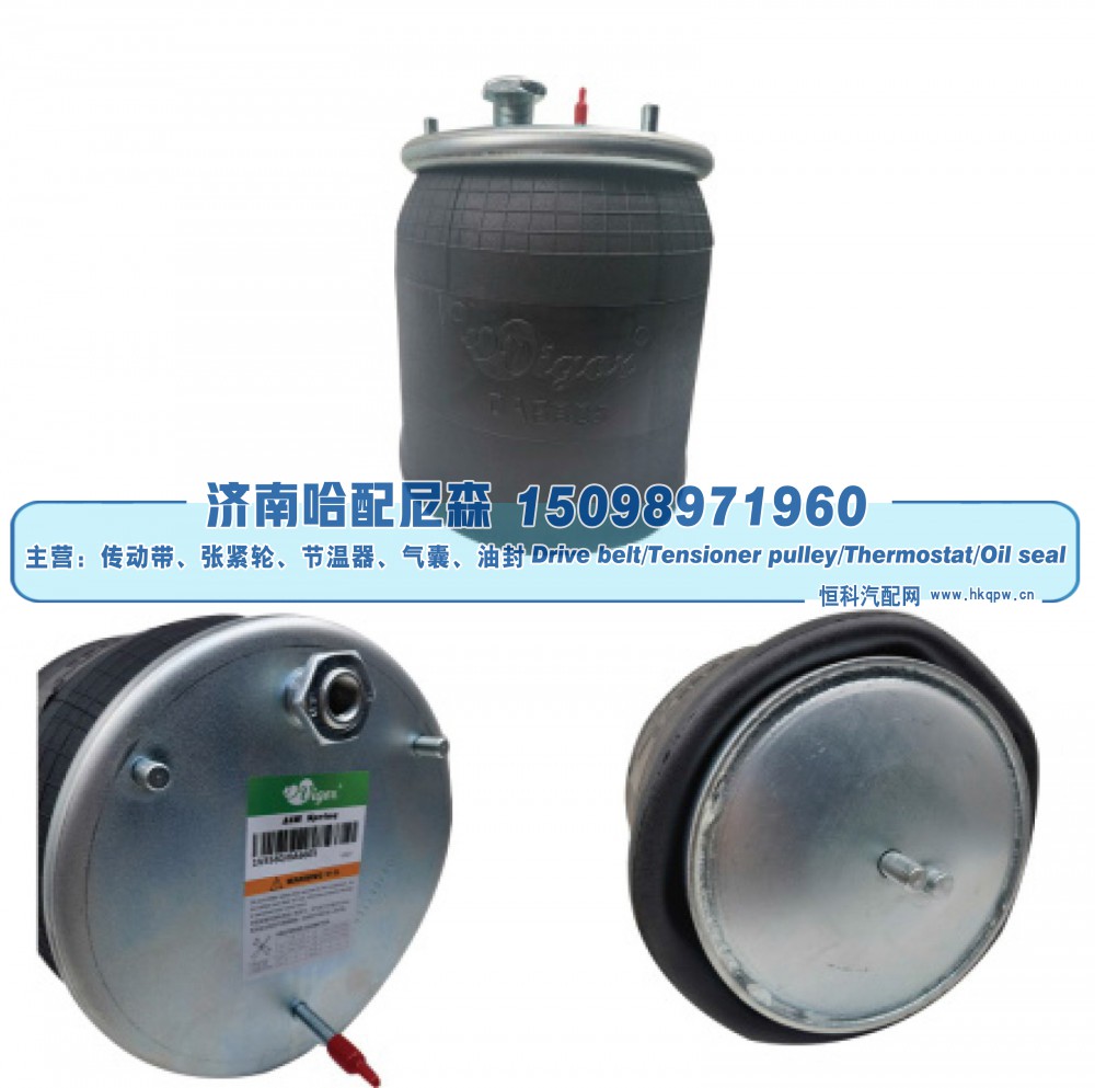 2124745/22058737,沃尔沃重卡空气弹簧气囊,济南哈配尼森汽车配件有限公司