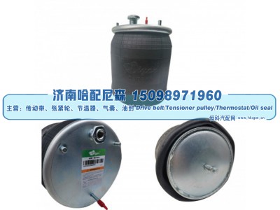 2124745/22058737,沃尔沃重卡空气弹簧气囊,济南哈配尼森汽车配件有限公司