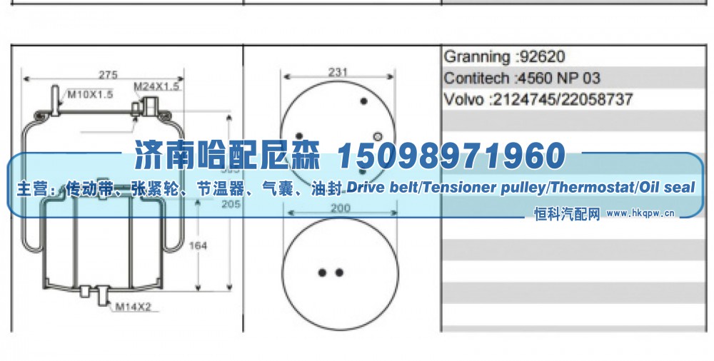 2124745/22058737,沃尔沃重卡空气弹簧气囊,济南哈配尼森汽车配件有限公司
