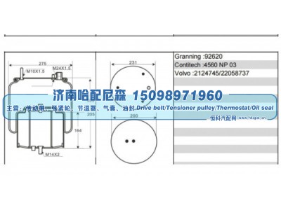2124745/22058737,沃尔沃重卡空气弹簧气囊,济南哈配尼森汽车配件有限公司