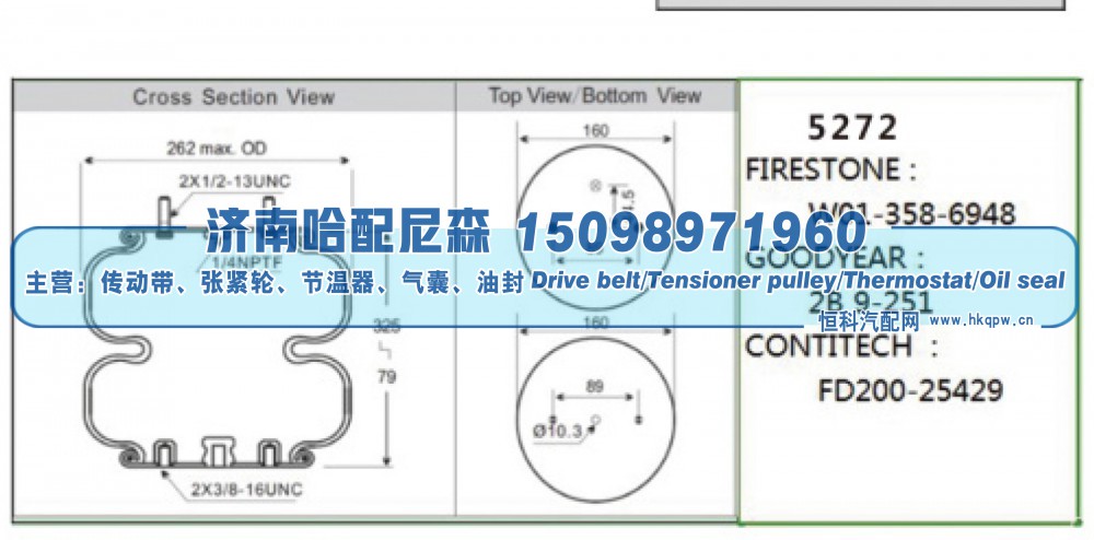 21247445 / 22058737,沃尔沃重卡空气弹簧气囊,济南哈配尼森汽车配件有限公司