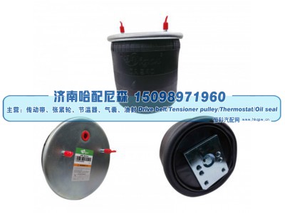 BPW30K,BPW 挂车空气弹簧（带底座）,济南哈配尼森汽车配件有限公司