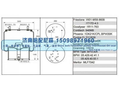 BPW30K,BPW 挂车空气弹簧（带底座）,济南哈配尼森汽车配件有限公司