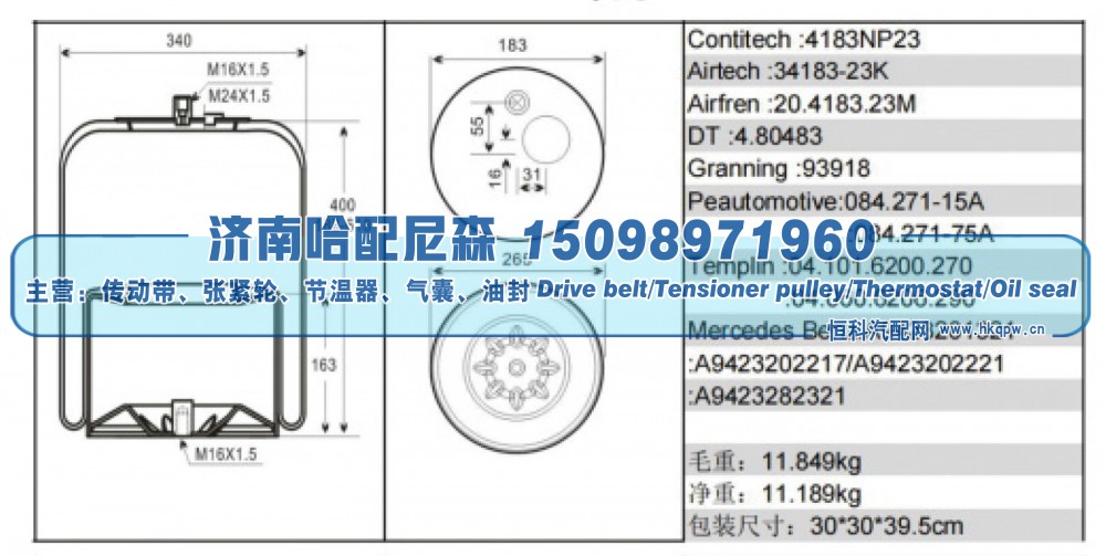 4183NP23,重卡空气弹簧,济南哈配尼森汽车配件有限公司