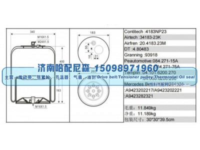 4183NP23,重卡空气弹簧,济南哈配尼森汽车配件有限公司