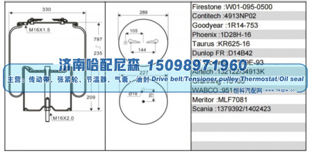 1379392、1402423,斯堪尼亚挂车空气弹簧,济南哈配尼森汽车配件有限公司