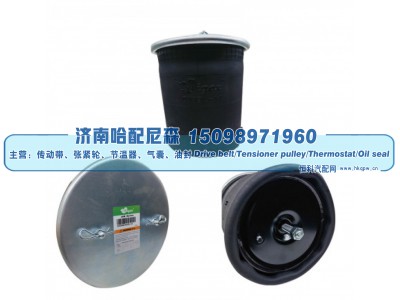 1379392、1402423,斯堪尼亚挂车空气弹簧,济南哈配尼森汽车配件有限公司