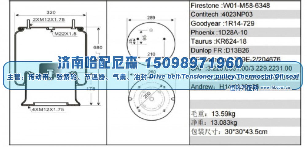 3.229.0031.00、3.229.2231.00、3.22902431.00、3.229.2131.00,SAF 挂车空气弹簧,济南哈配尼森汽车配件有限公司