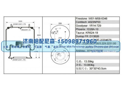 3.229.0031.00、3.229.2231.00、3.22902431.00、3.229.2131.00,SAF 挂车空气弹簧,济南哈配尼森汽车配件有限公司