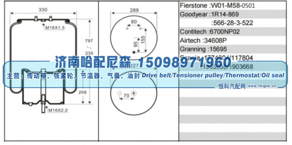 1774804、117804、1903608、1903668,斯堪尼亚挂车空气弹簧,济南哈配尼森汽车配件有限公司