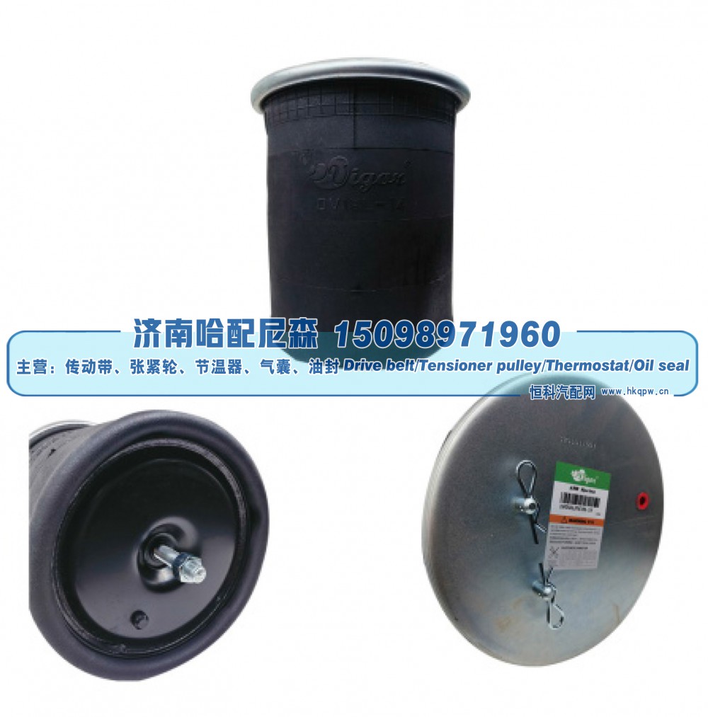 1774804、117804、1903608、1903668,斯堪尼亚挂车空气弹簧,济南哈配尼森汽车配件有限公司