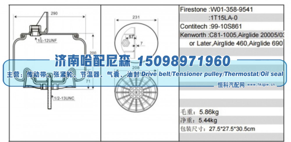 C81‑1005,Kenworth 美式卡车空气弹簧,济南哈配尼森汽车配件有限公司
