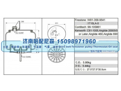 C81‑1005,Kenworth 美式卡车空气弹簧,济南哈配尼森汽车配件有限公司