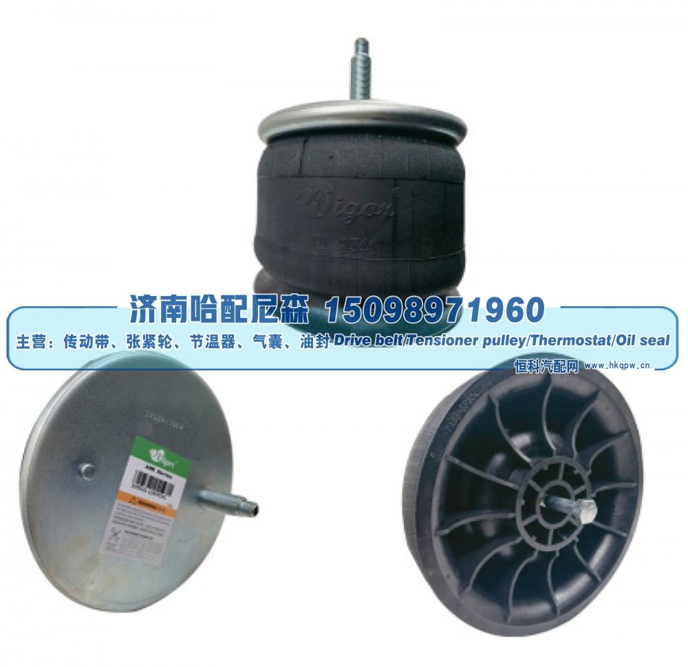 C81‑1005,Kenworth 美式卡车空气弹簧,济南哈配尼森汽车配件有限公司
